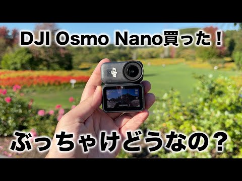DJI新型！「Osmo Nano」買ってみた！
