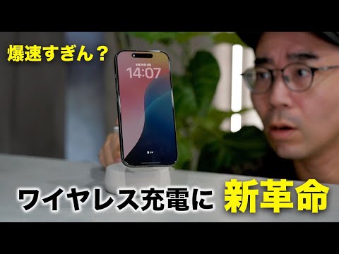 【世界初】爆速すぎるQi2 25Wのワイヤレス充電器が凄すぎる…
