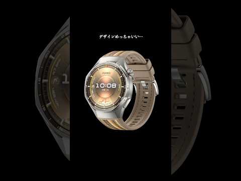 デザインやば…！HUAWEI WATCH GT 6 Proが出るらしいぞ…