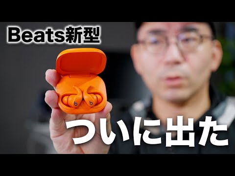 待ってた。Beats新型「Powerbeats Fit」ついに誕生
