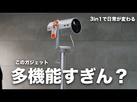 信じられる？多機能すぎるプロジェクターが出たわ／Aladdin Poca