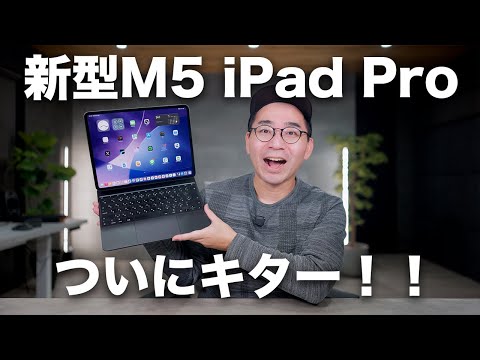 Apple新型!M5 iPad Pro買ったぞ!開封していく Apple新型!M5 iPad Pro買ったぞ!開封していく