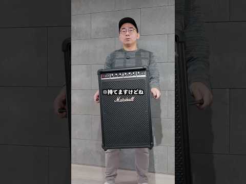 これ、こう見えてスピーカーです。/Marshall Bromley 750 これ、こう見えてスピーカーです。/Marshall Bromley 750