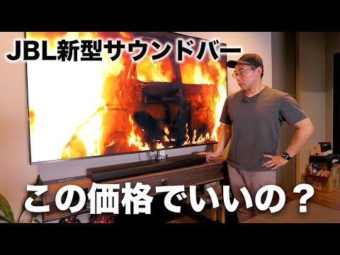 まさかの3万円以下。JBL新型サウンドバーが安いのに音めっちゃいい件/SB580 All-in-One まさかの3万円以下。JBL新型サウンドバーが安いのに音めっちゃいい件/SB580 All-in-One