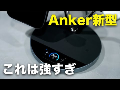 Anker新型！最高峰の3 in 1ワイヤレス充電器買ってみた