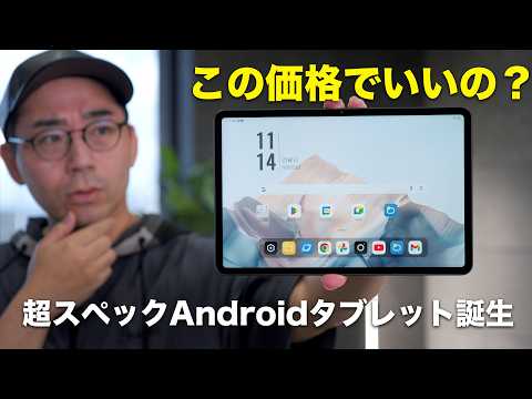 安いのに超高性能なAndroidタブレットきたぞ/nubia Pad Pro 安いのに超高性能なAndroidタブレットきたぞ/nubia Pad Pro