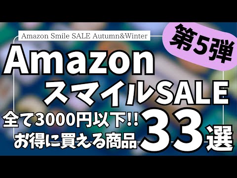 Amazon スマイルSALE ブラックフライデーセール直前!3000円以下で買える ガジェット&セール商品BEST33選【Amazonスマイルセール/アマゾン タイムセール/Haribo イヤホン】 Amazon スマイルSALE ブラックフライデーセール直前!3000円以下で買える ガジェット&セール商品BEST33選【Amazonスマイルセール/アマゾン タイムセール/Haribo イヤホン】